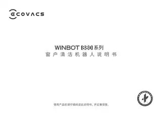 ecovacs科沃斯窗宝 WINBOT 880